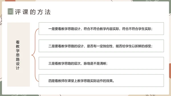 中小学新课标教师培训PPT模板