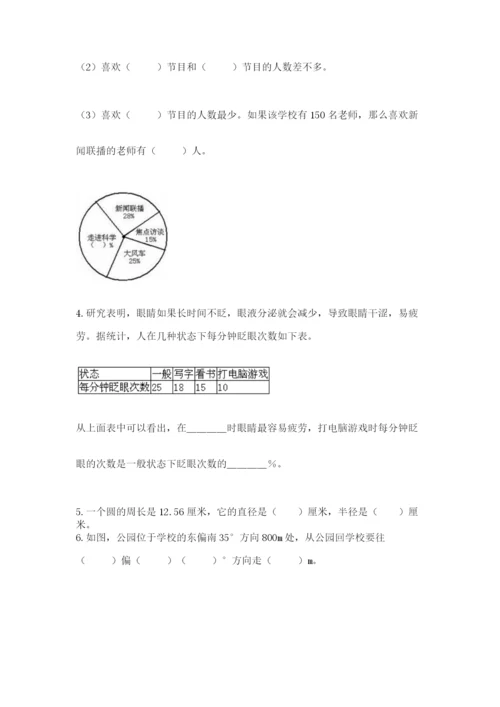 2022六年级上册数学期末考试试卷及完整答案（全国通用）.docx