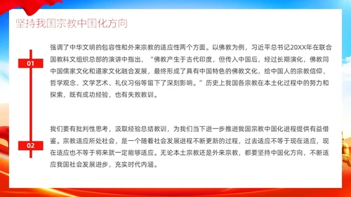党建红色民族宗教政策民族团结同舟共济讲座PPT模板