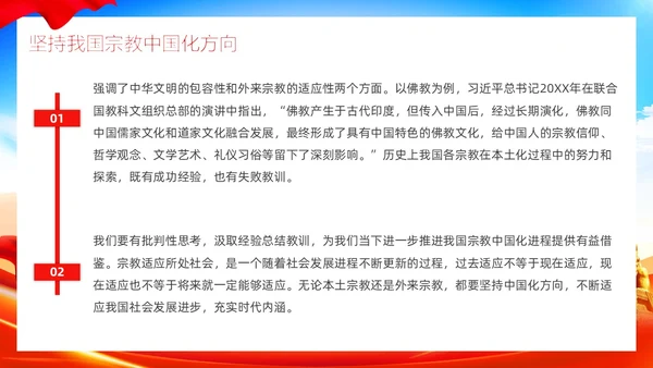 党建红色民族宗教政策民族团结同舟共济讲座PPT模板