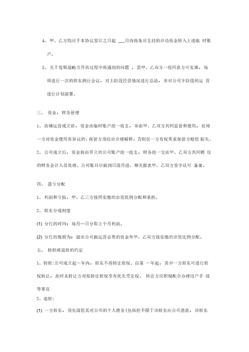 饮品公司合伙人合作协议