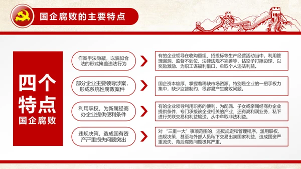 党员干部廉洁从业廉政教育PPT模板