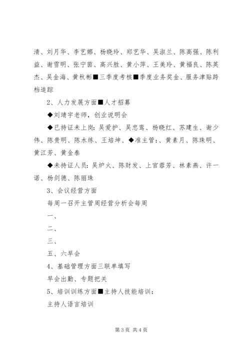 组训月度工作规划.docx