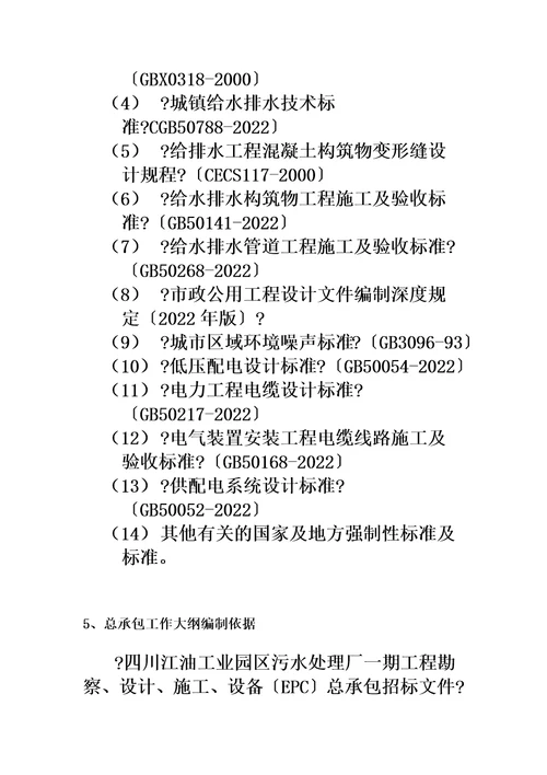 精选施工总承包EPC工作大纲