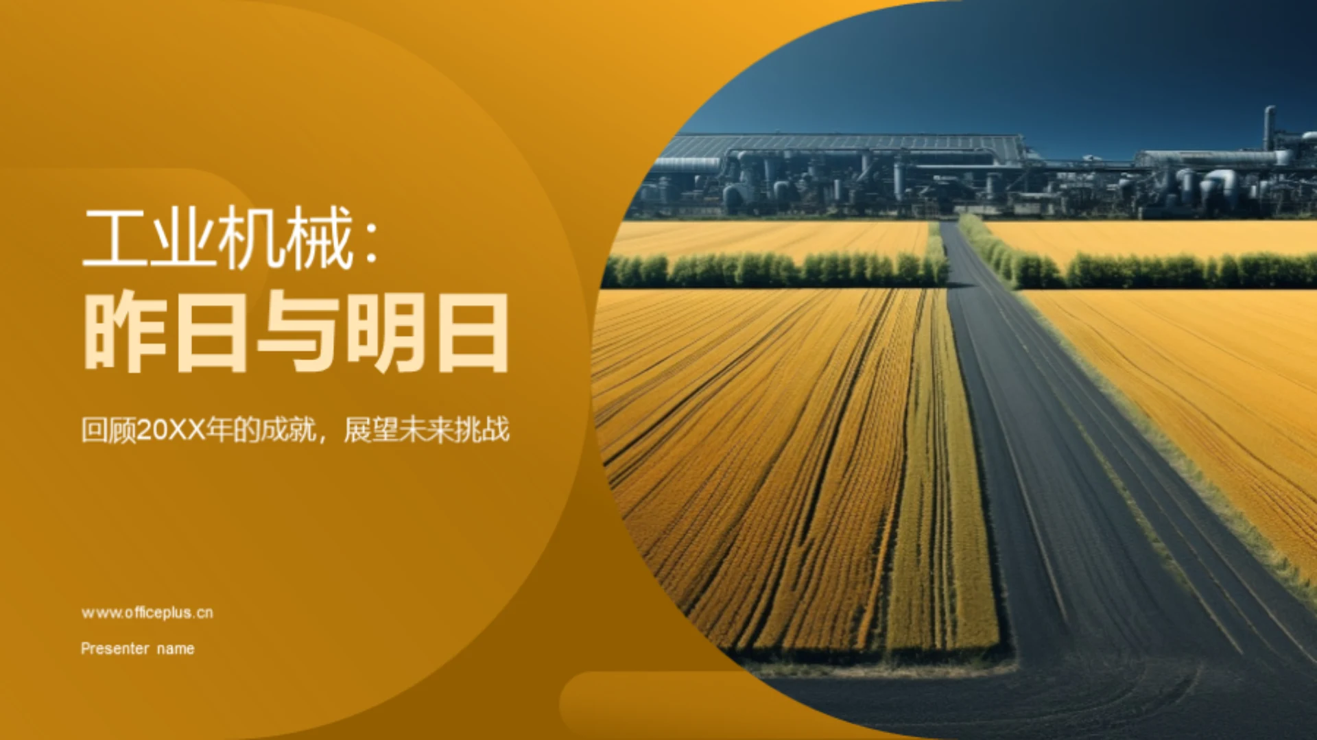 工业机械:昨日与明日