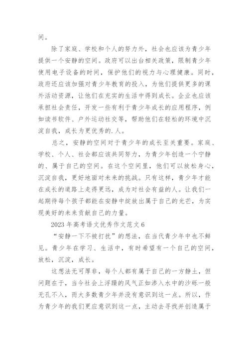 2023年高考语文优秀作文范文.docx