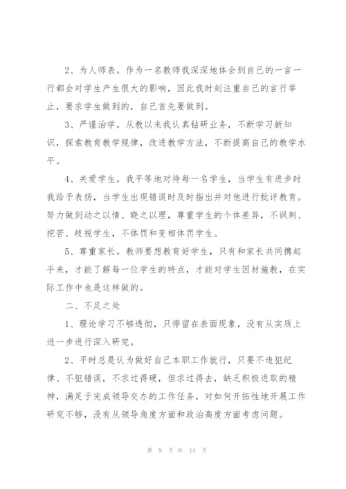教师师德师风自查自纠报告.docx