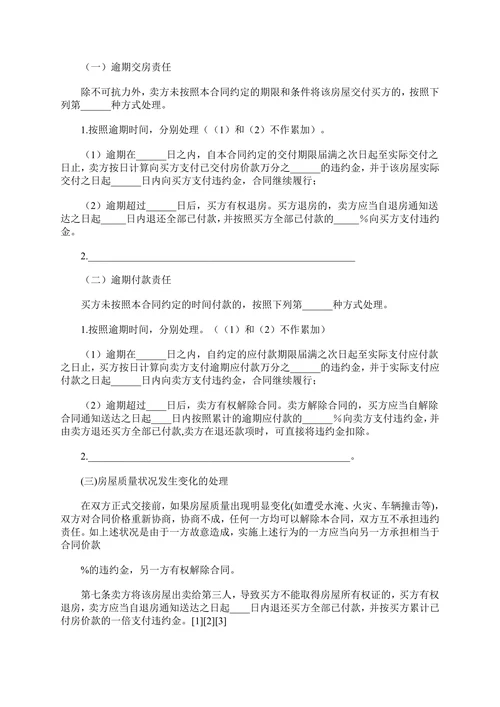 二手房购房合同买卖范本