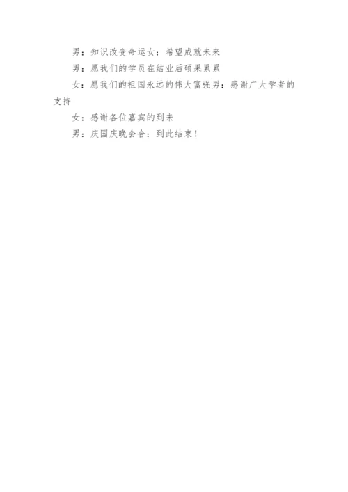 学校校庆晚会主持词.docx