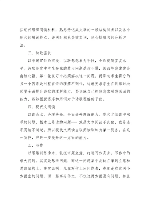 语文学习计划范文九篇