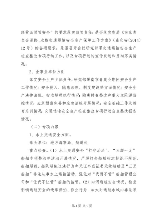 交通运输安全生产工作方案.docx
