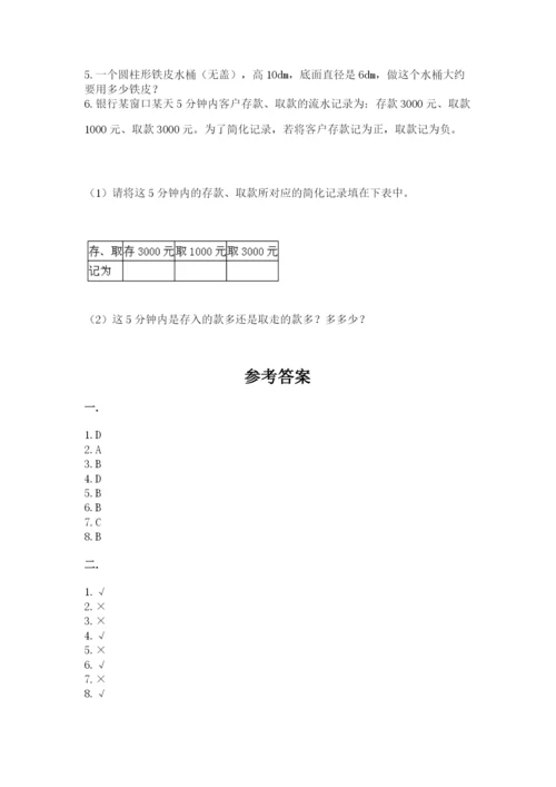 苏教版数学六年级下册试题期末模拟检测卷含完整答案（名师系列）.docx