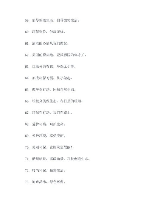 影厅保洁标语