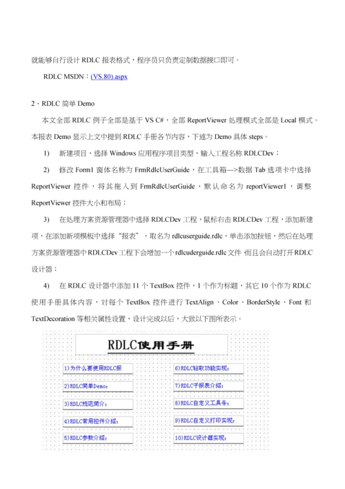 RDLC报表使用基础手册.docx