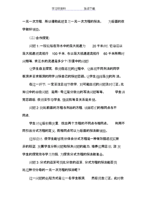 分式方程的说课稿