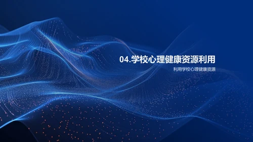 教师压力与教学报告PPT模板