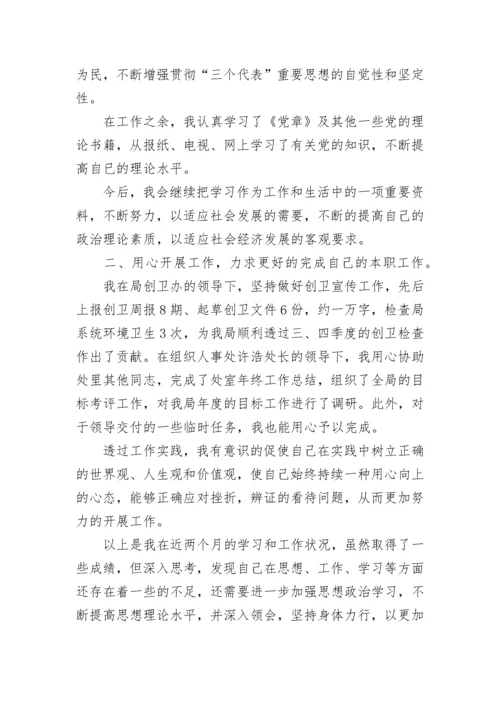 2023入党积极分子思想报告.docx