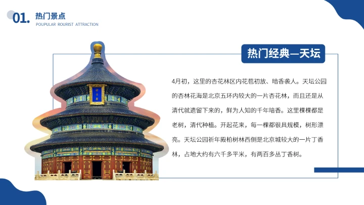 北京城市旅游介绍我的家乡PPT