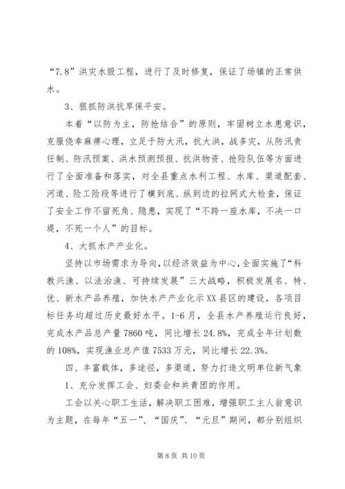 县水利局机关创建省级文明单位的自查报告 (7).docx