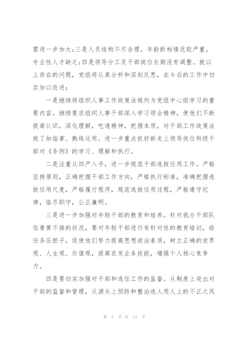 组织人事巡察汇报材料组织人事工作专题汇报材料.docx