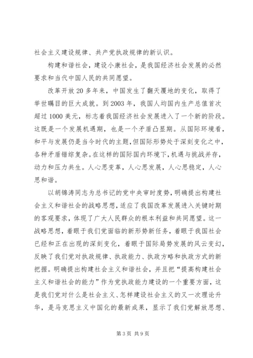 学习十六届五中全会精神体会 (3).docx