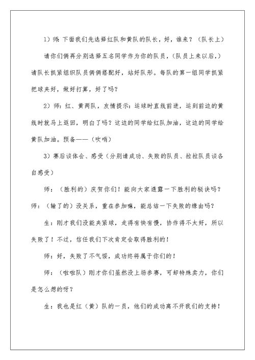 《合作真快乐》教案