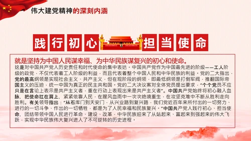建党100周年伟大的建党精神七一讲话PPT