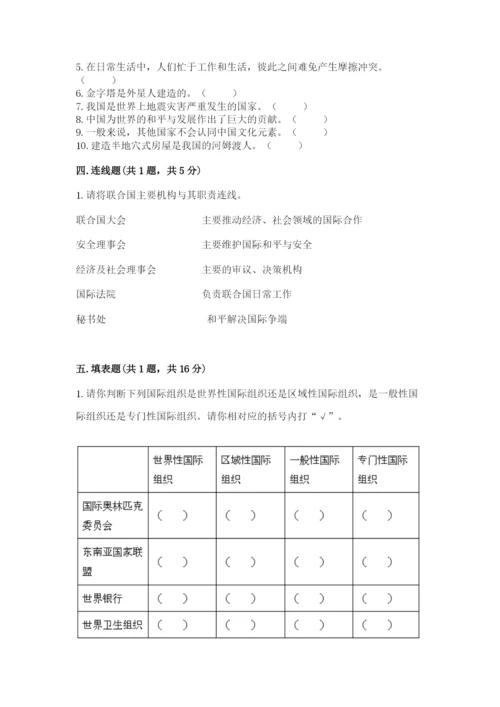 人教部编版六年级下册道德与法治期末测试卷精品【达标题】.docx