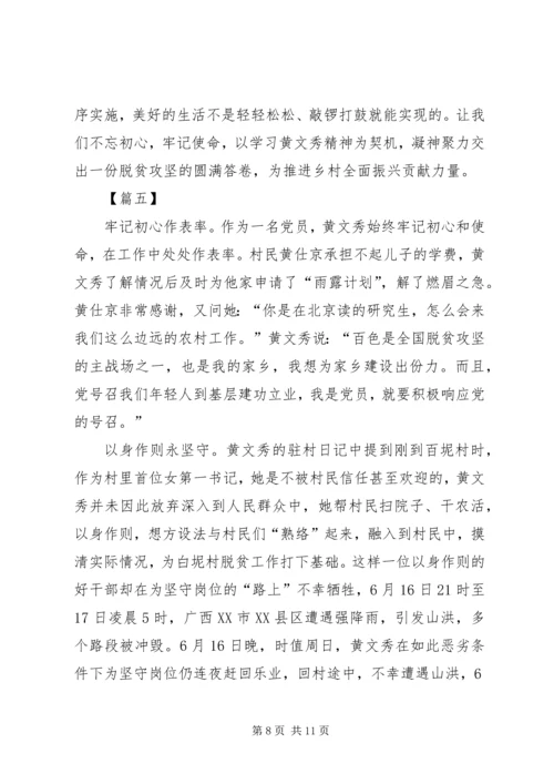 学习时代楷模黄文秀同志精神心得6篇 (2).docx