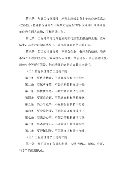 员工职业道德规范守则.docx