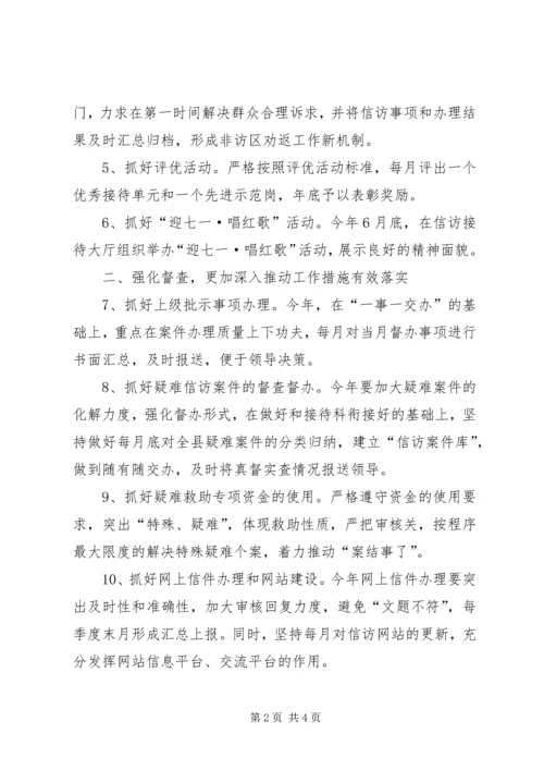 信访局年度工作要点.docx