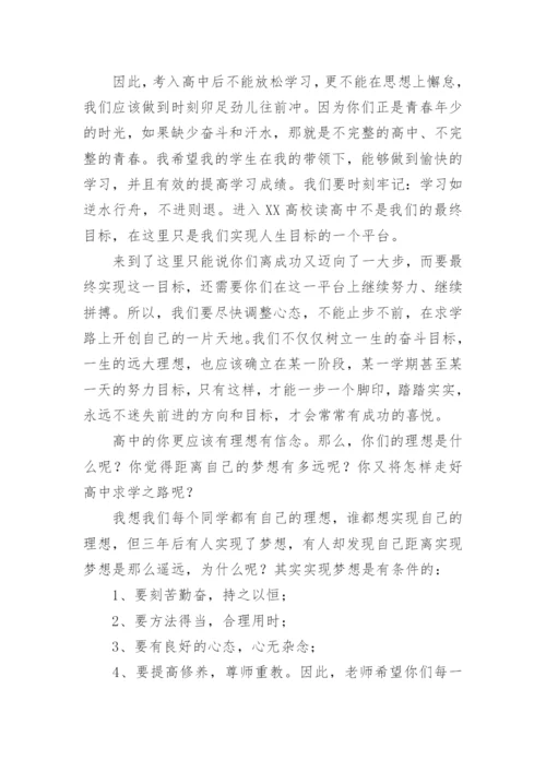 高一新生第一次主题班会班主任讲话稿.docx