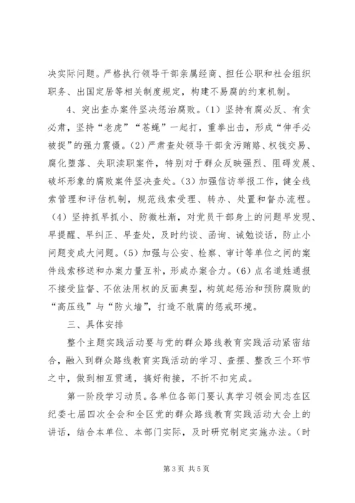 群众路线转作风促勤廉实施方案.docx