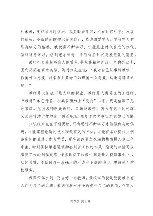 学习党的十九大精神心得体会 (27).docx