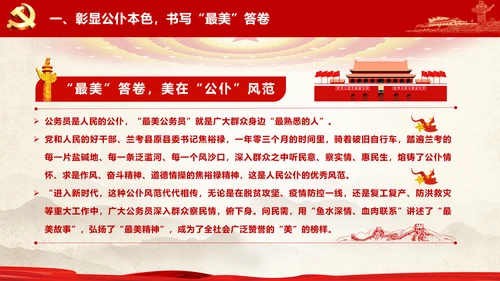 最美公务员争做人民好公仆党建风通用PPT课件模板