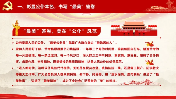最美公务员争做人民好公仆党建风通用PPT课件模板