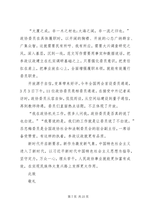 学习两会思想汇报（10篇） (2).docx