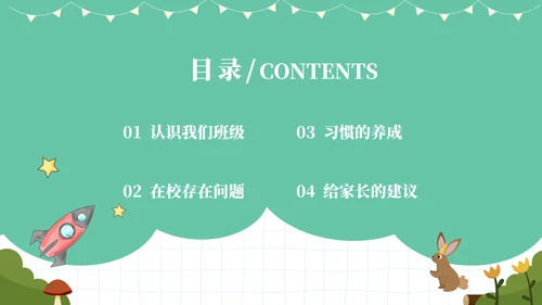 绿色幕布卡通校园家长会PPT模板