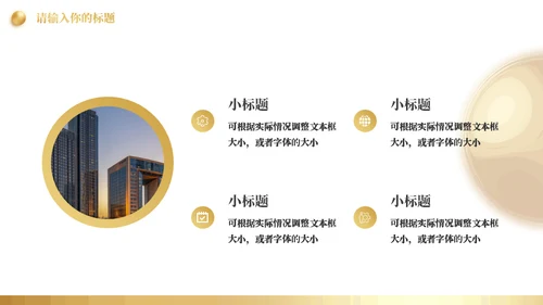 金色舞台商业项目营销策划书通用PPT模板
