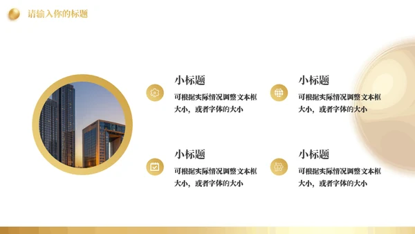 金色舞台商业项目营销策划书通用PPT模板
