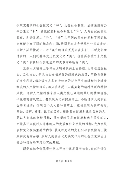 加强农村文化建设促进农村社会和谐 (2).docx