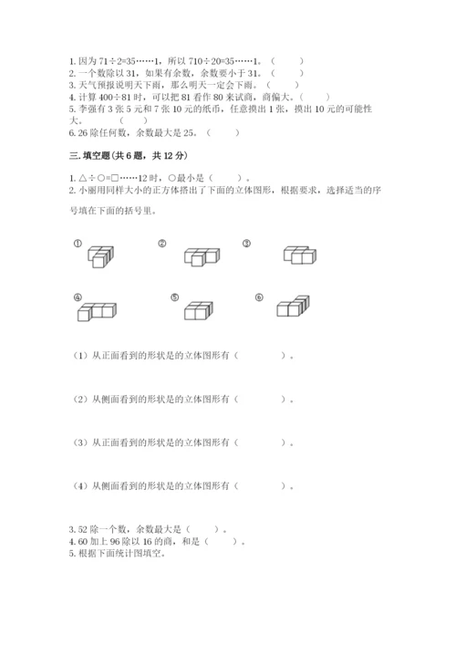 苏教版小学四年级上册数学期末试卷（基础题）.docx