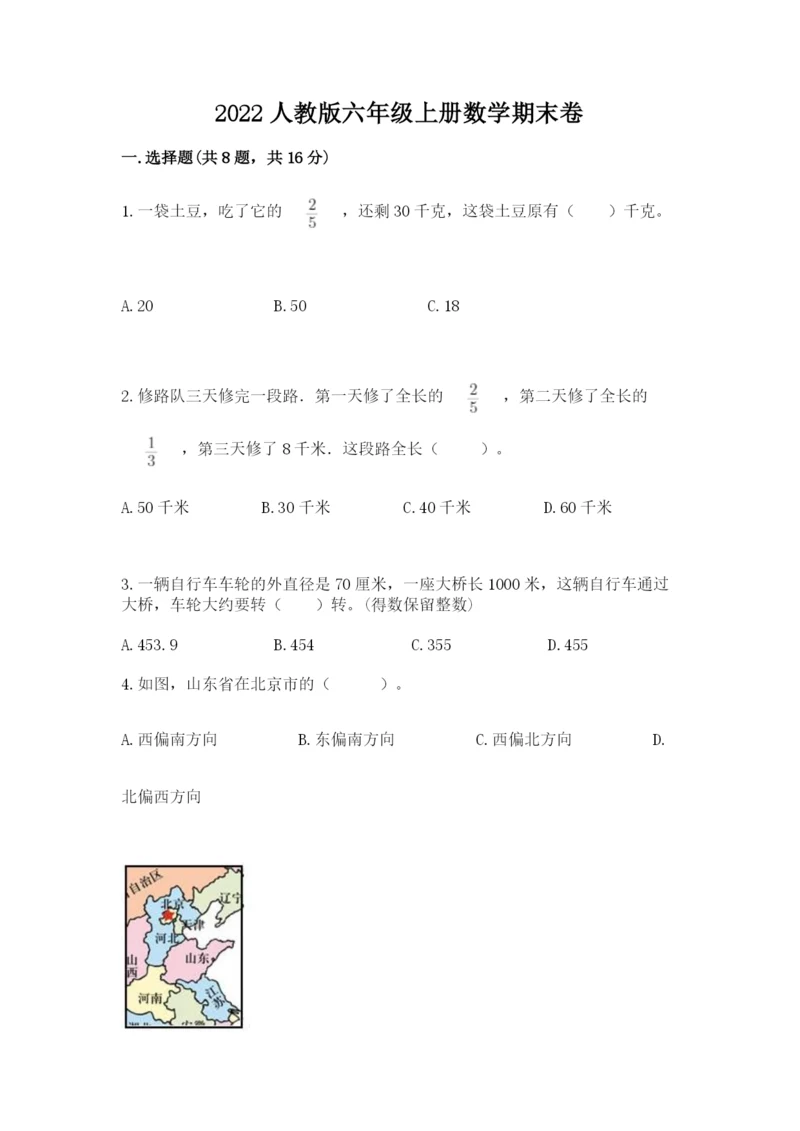 2022人教版六年级上册数学期末卷含答案【考试直接用】.docx