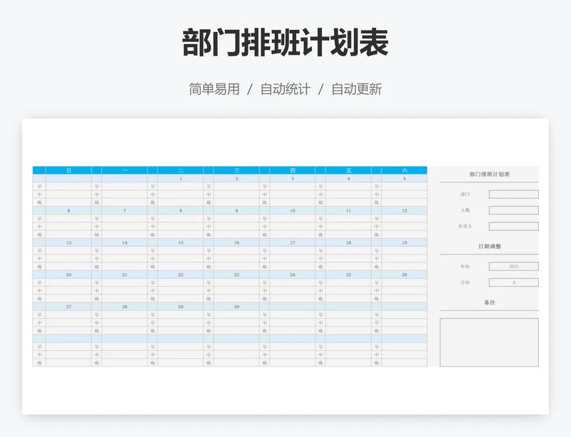 部门排班计划表