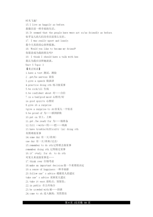 仁爱版英语八年级下册知识点梳理.docx
