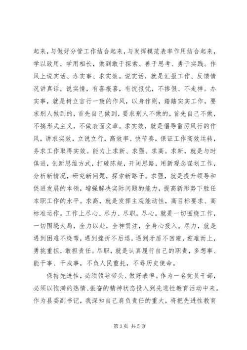 真学实做踏实苦干永葆共产党员的先进本色 (2).docx