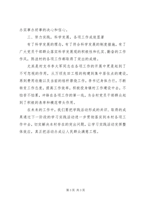 村党支部学践活动先进事迹.docx