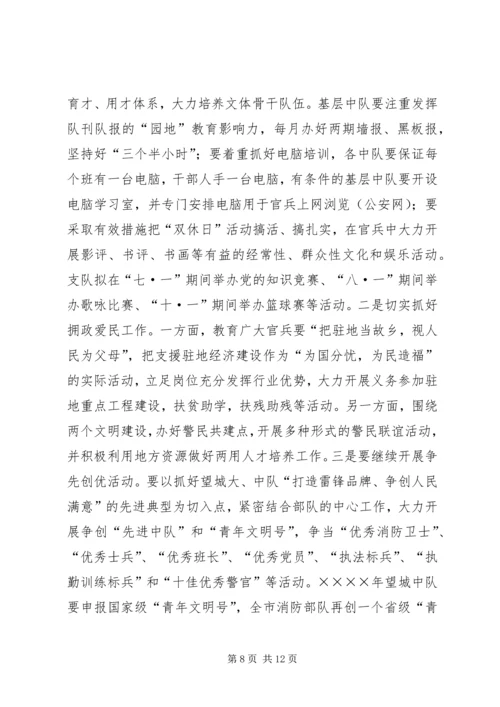二○○五年全市消防部队政治工作意见.docx