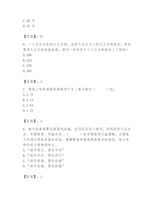 国家电网招聘之公共与行业知识题库（精华版）.docx