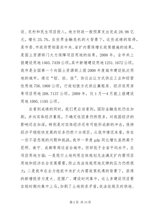 市长在保增长保红线部署会讲话.docx